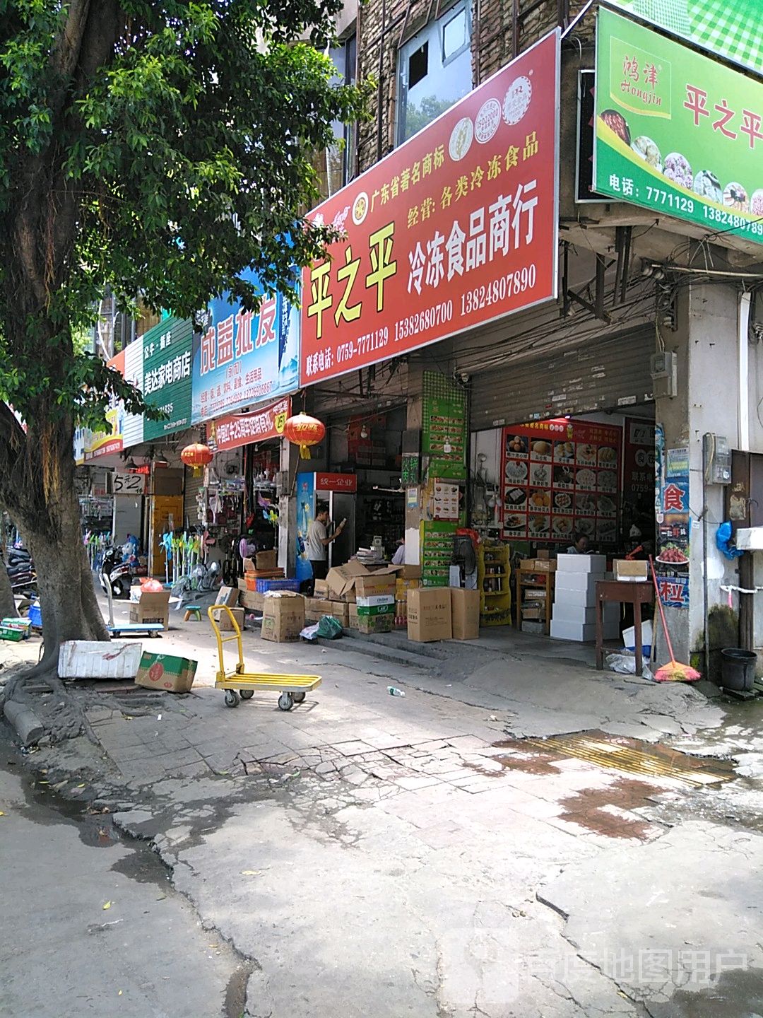 美达家电商店