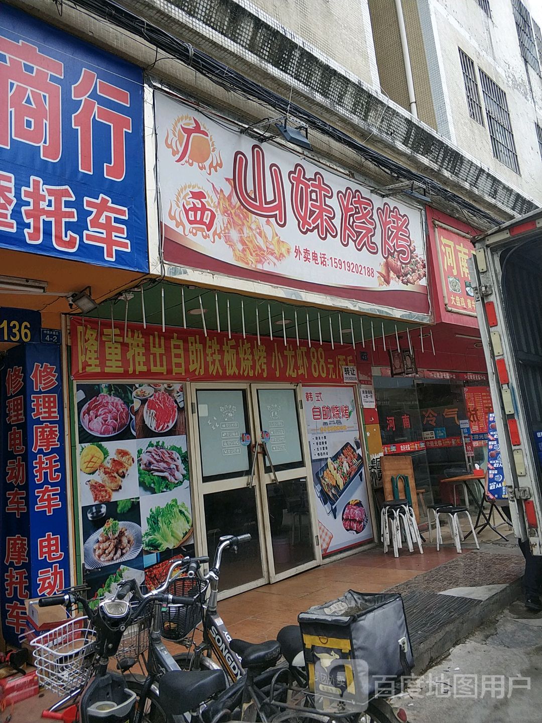 广西山妹烧烤