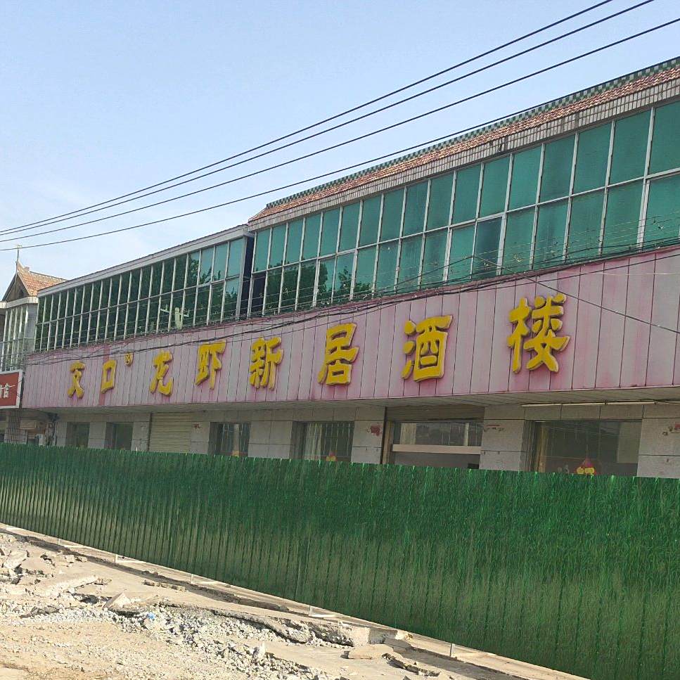 支口龙虾新居酒楼