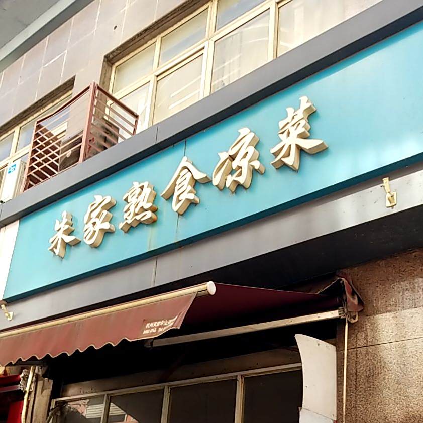 四川朱记麻辣鹅
