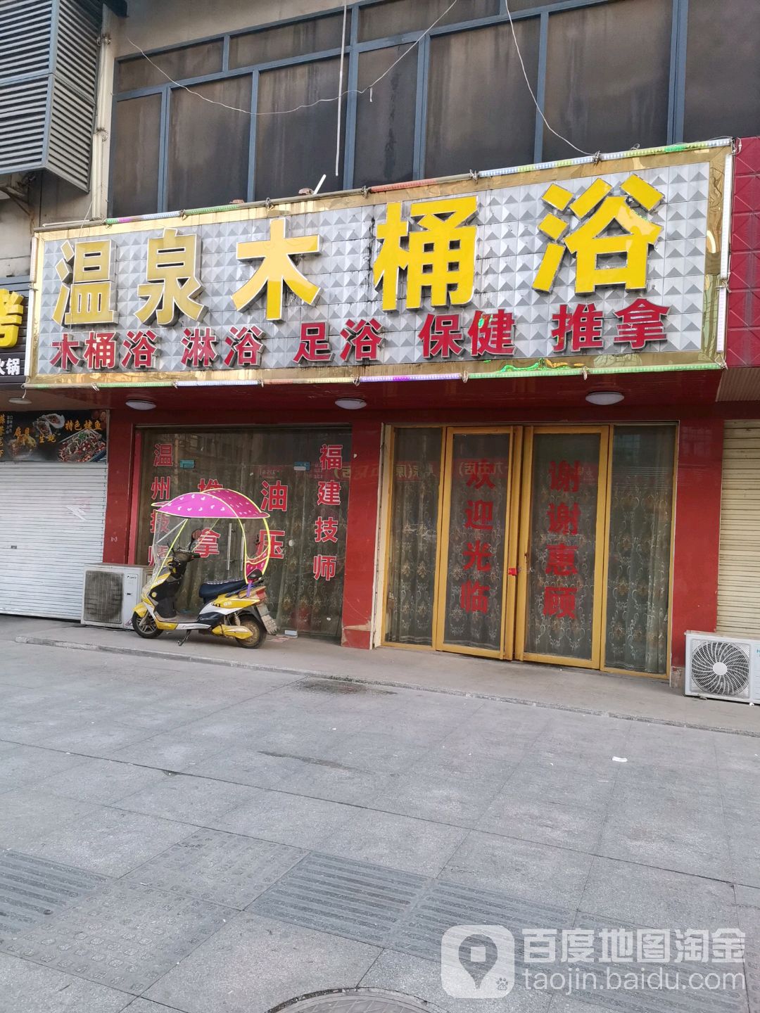 温泉木桶浴