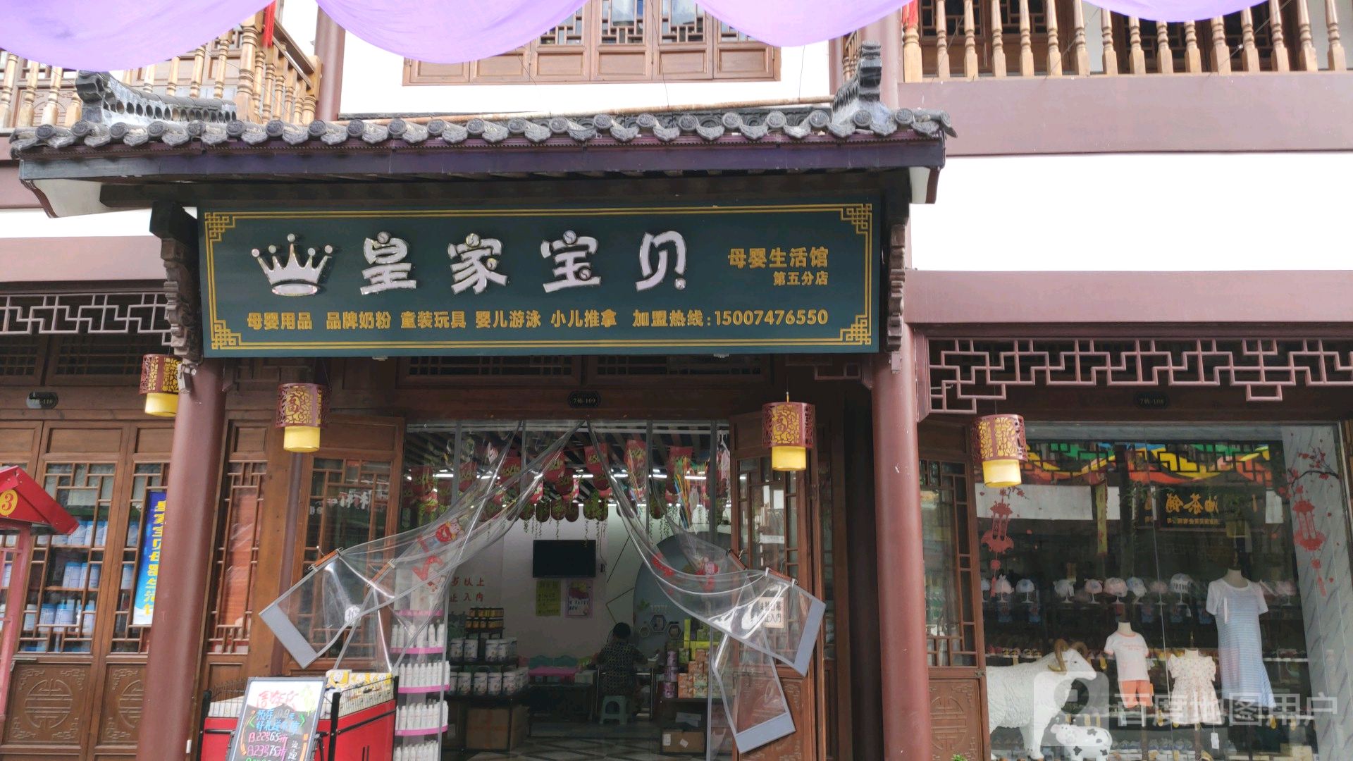 皇家宝贝母婴连锁(第五分店)