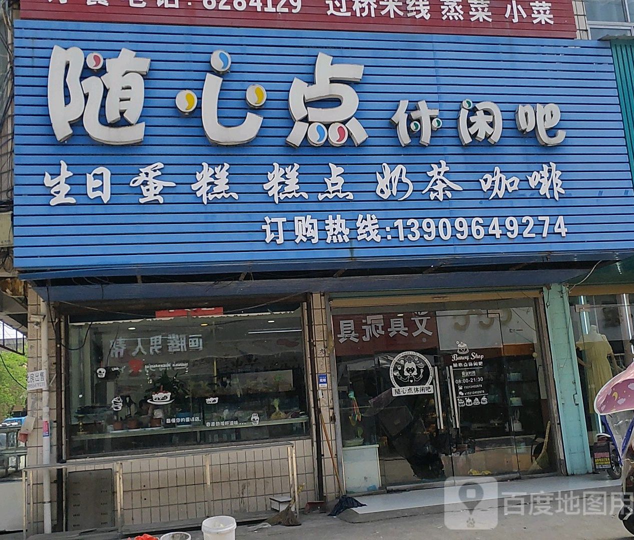 随心点休闲吧