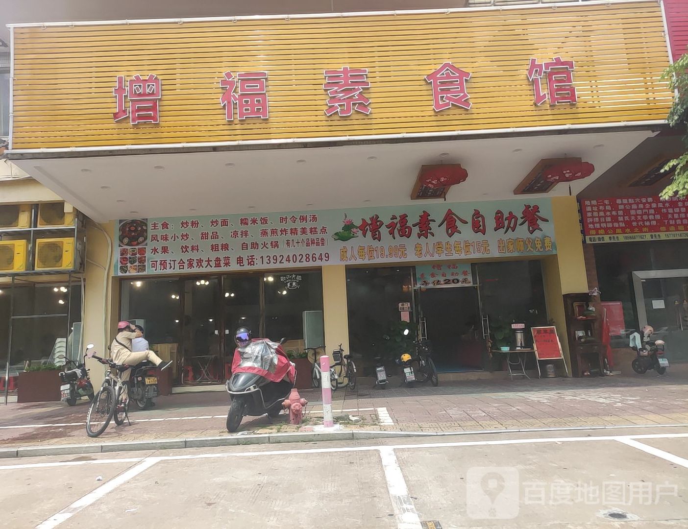 增福素食自助餐(龙江紫云阁店)