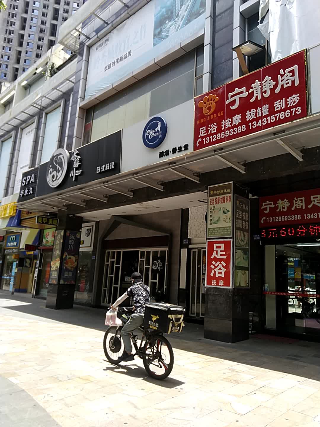 宁静阁足浴按摩(迎宾南路摩尔广场店)