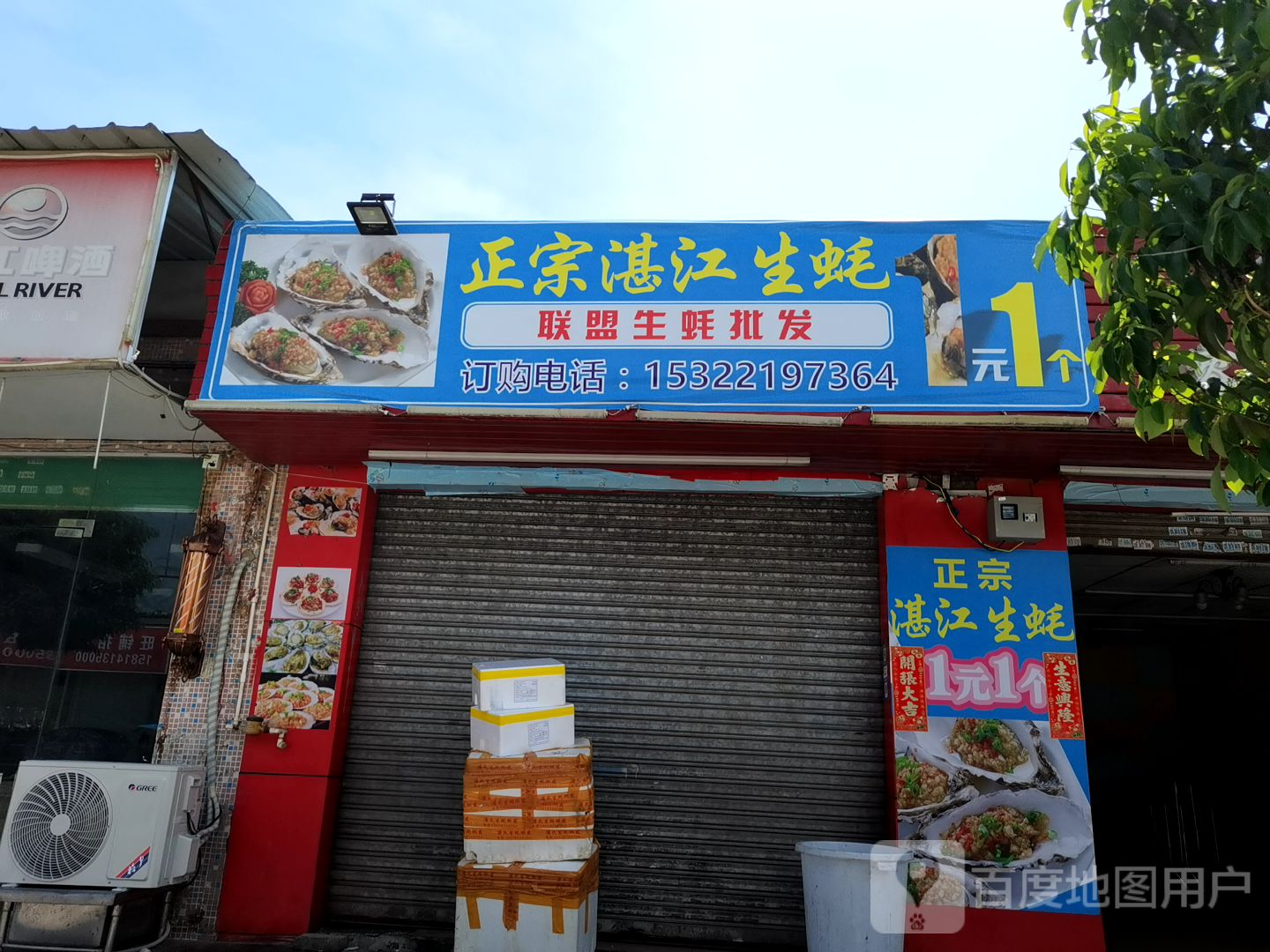 湛江生蚝店铺图片