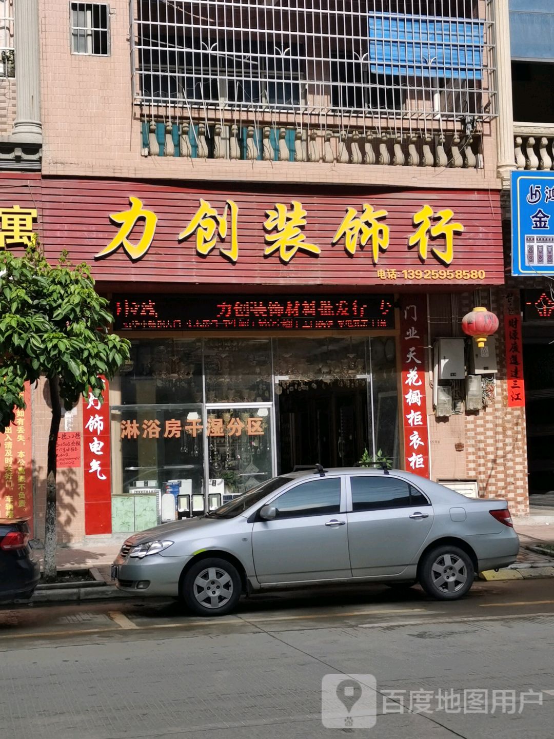 力创装饰行一中