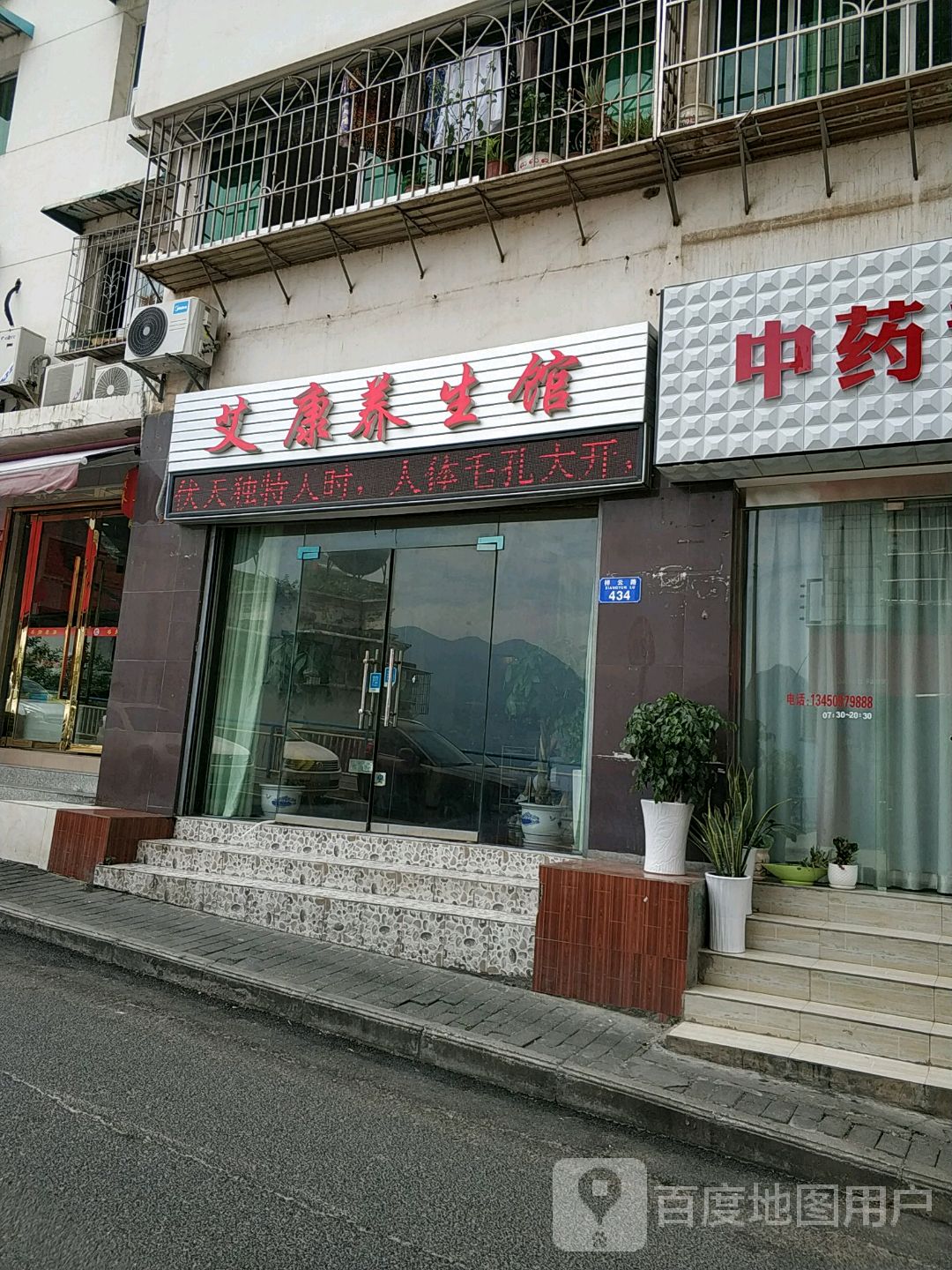 艾康养生馆(祥云路店)