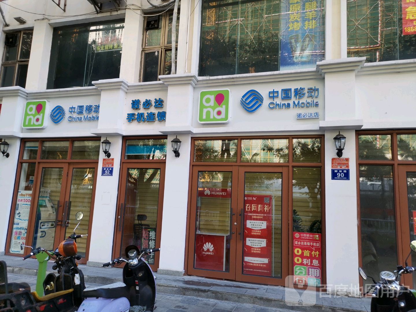 诺必达手机连锁