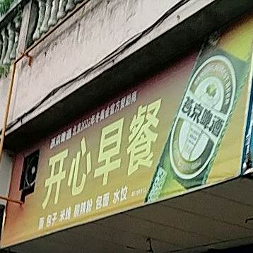 开心串串(将军大道店)