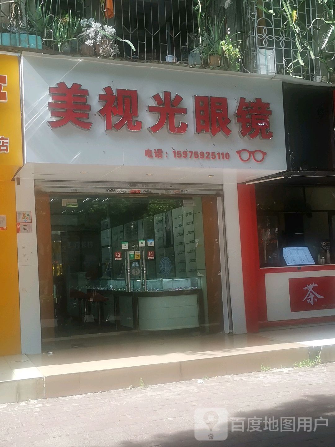 美视光眼镜