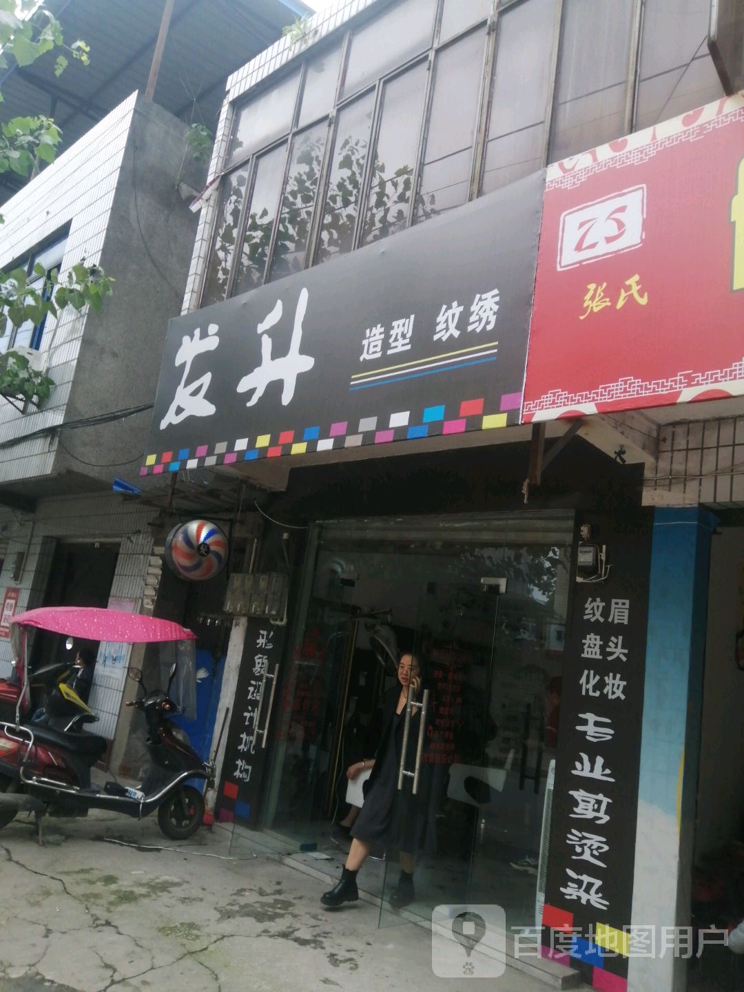 发升造型纹绣