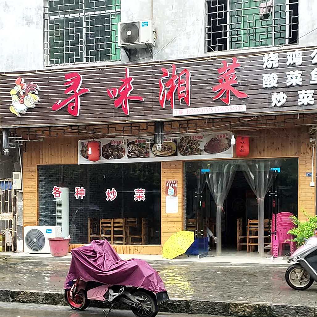 寻味好锅(芙蓉路店)