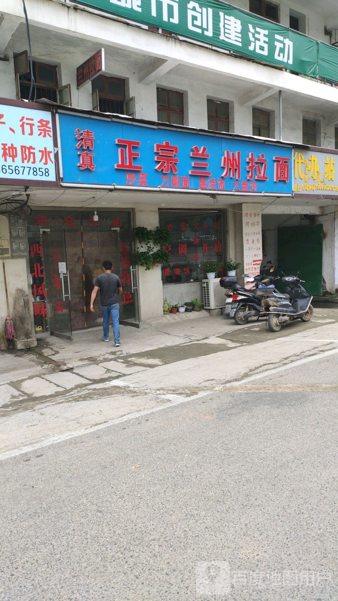 清真正宗兰州拉面