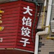 二姐东北蔡(春盛小区店)