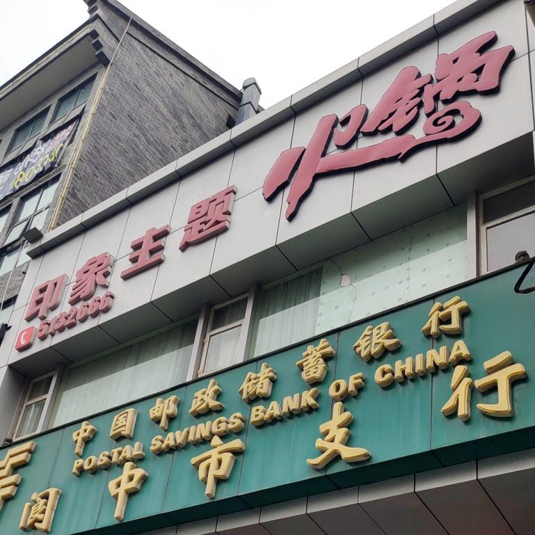 小江南食府(商城路店)