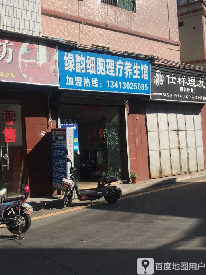 仕群理发店