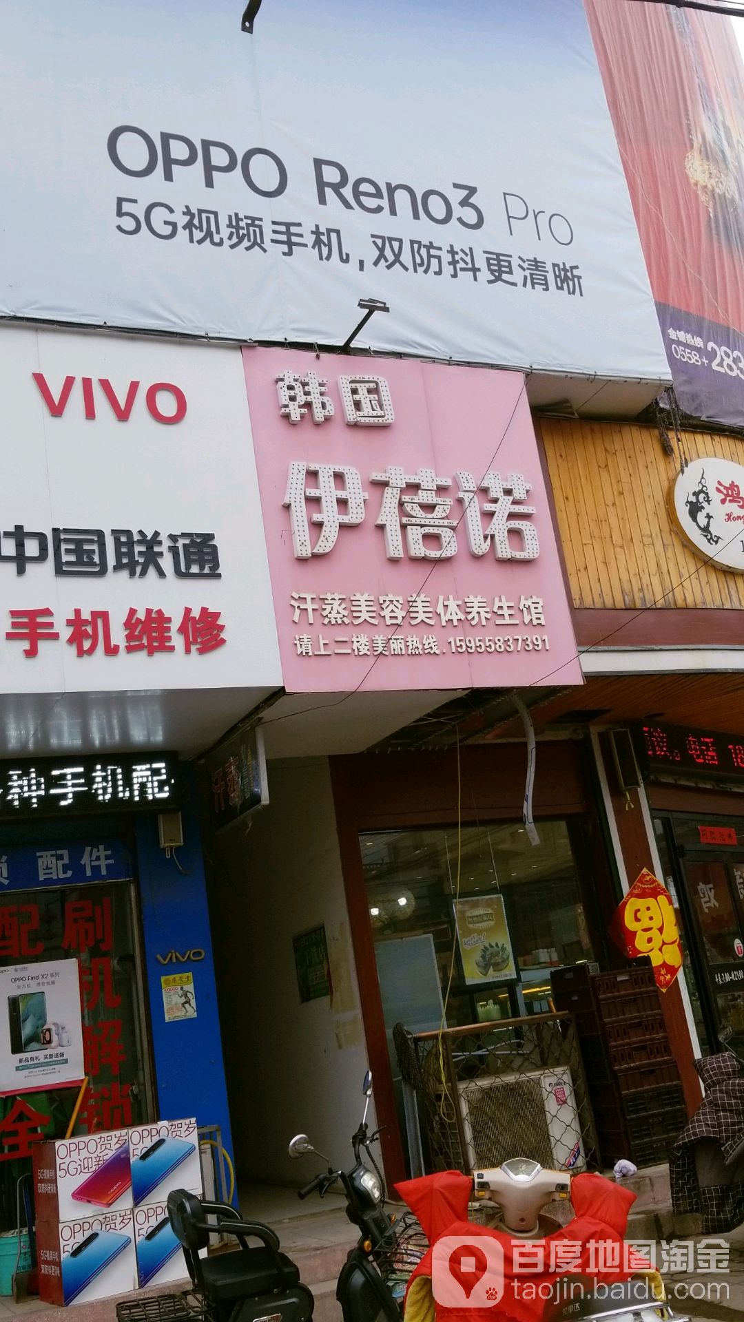 界首市标签: 美容 丽人  韩国伊蓓诺汗蒸美容美体养