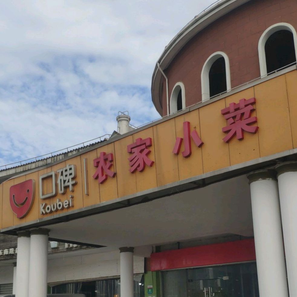 口碑美食商场(同乐路店)