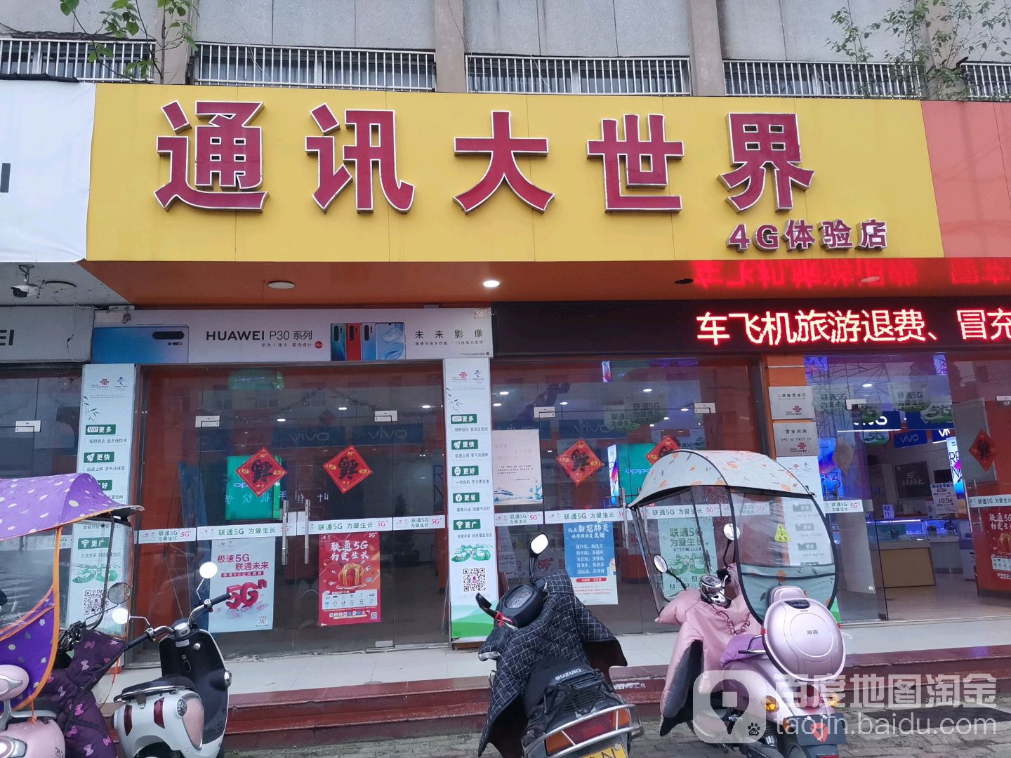 通讯大世界(五星店)