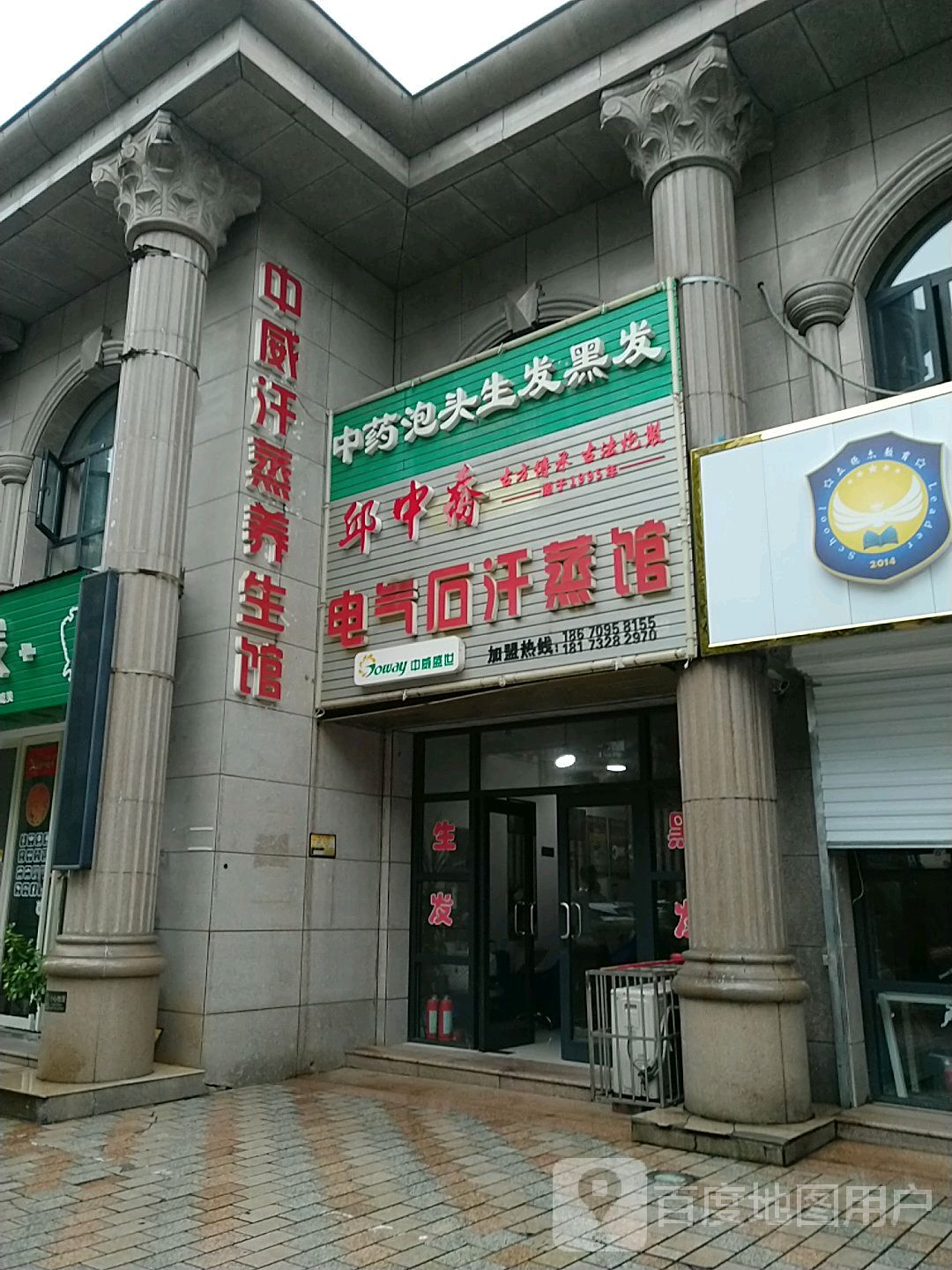 中威汉中养生馆(湖湘北路店)