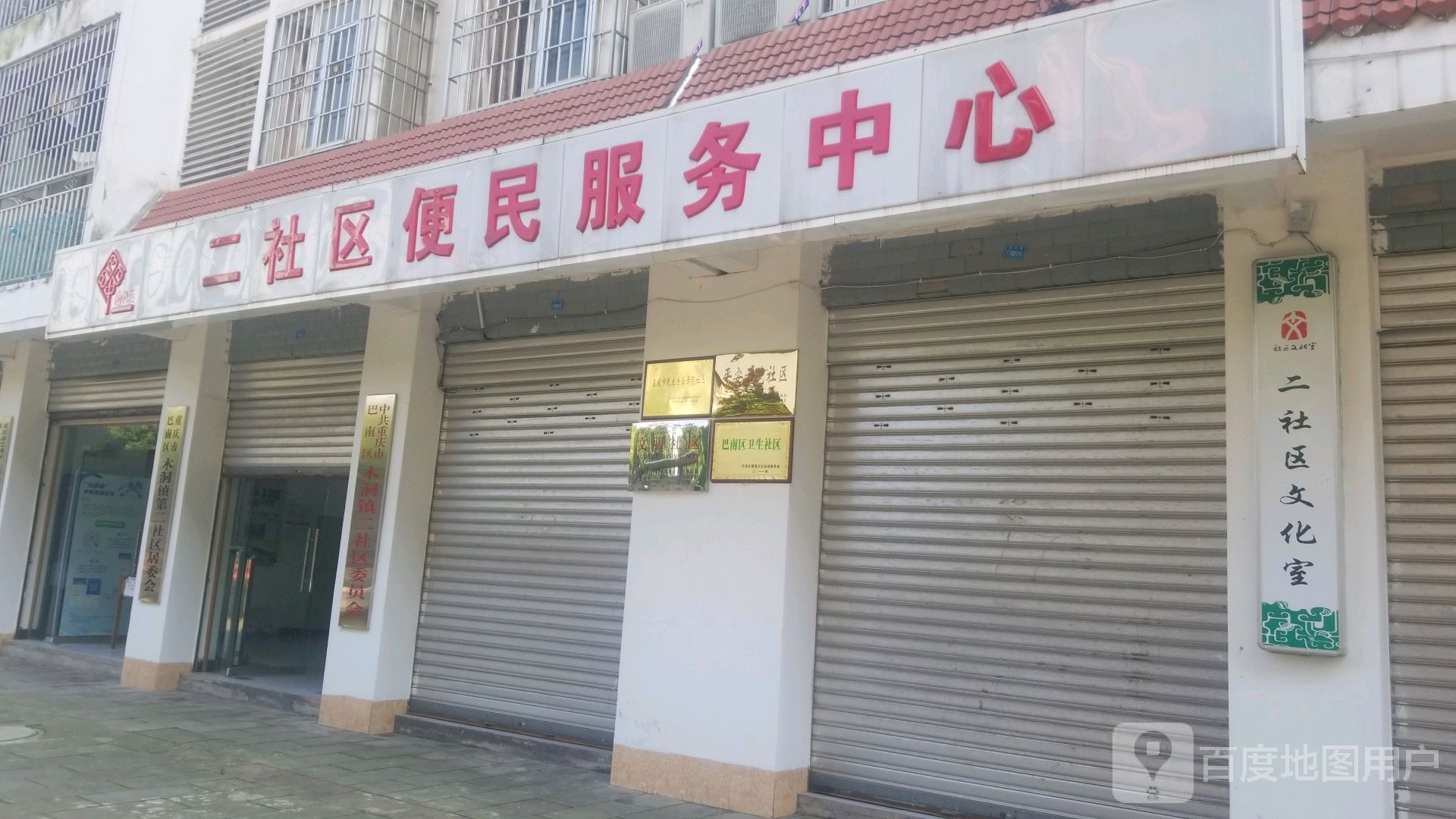 二社区文化室