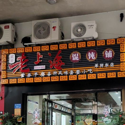 早餐店(源昌店)