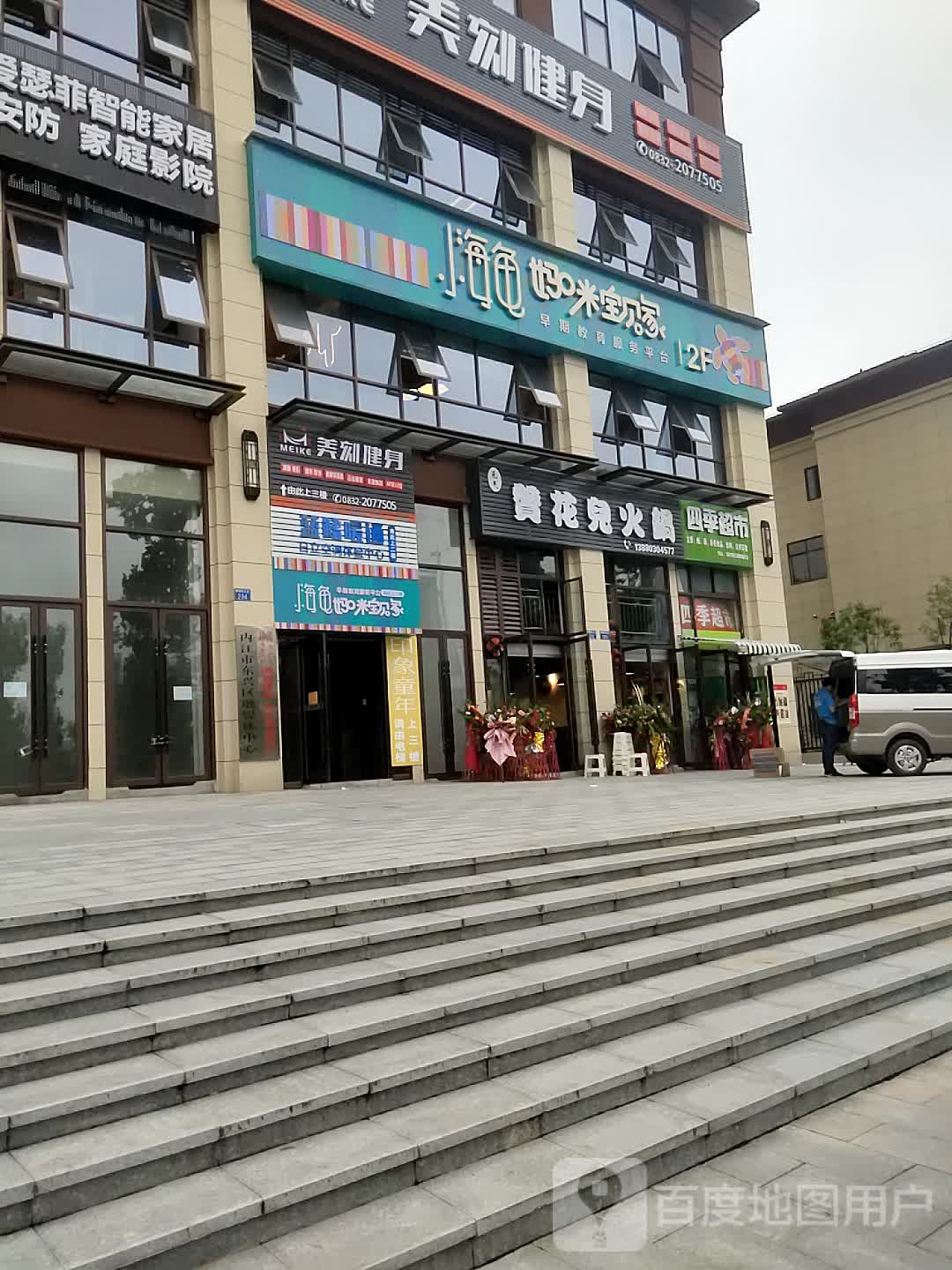 四季超市(北环路西段店)