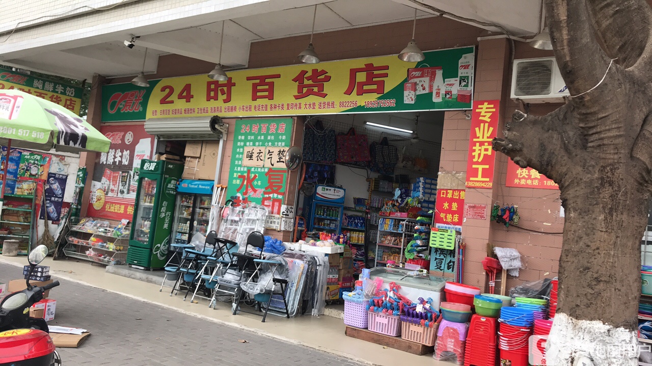 24时百货店