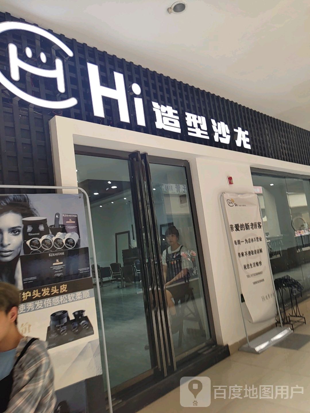 H i造型沙龙(金科点)