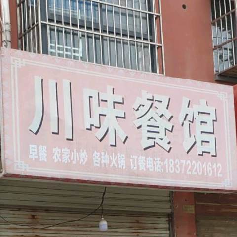 创维餐馆