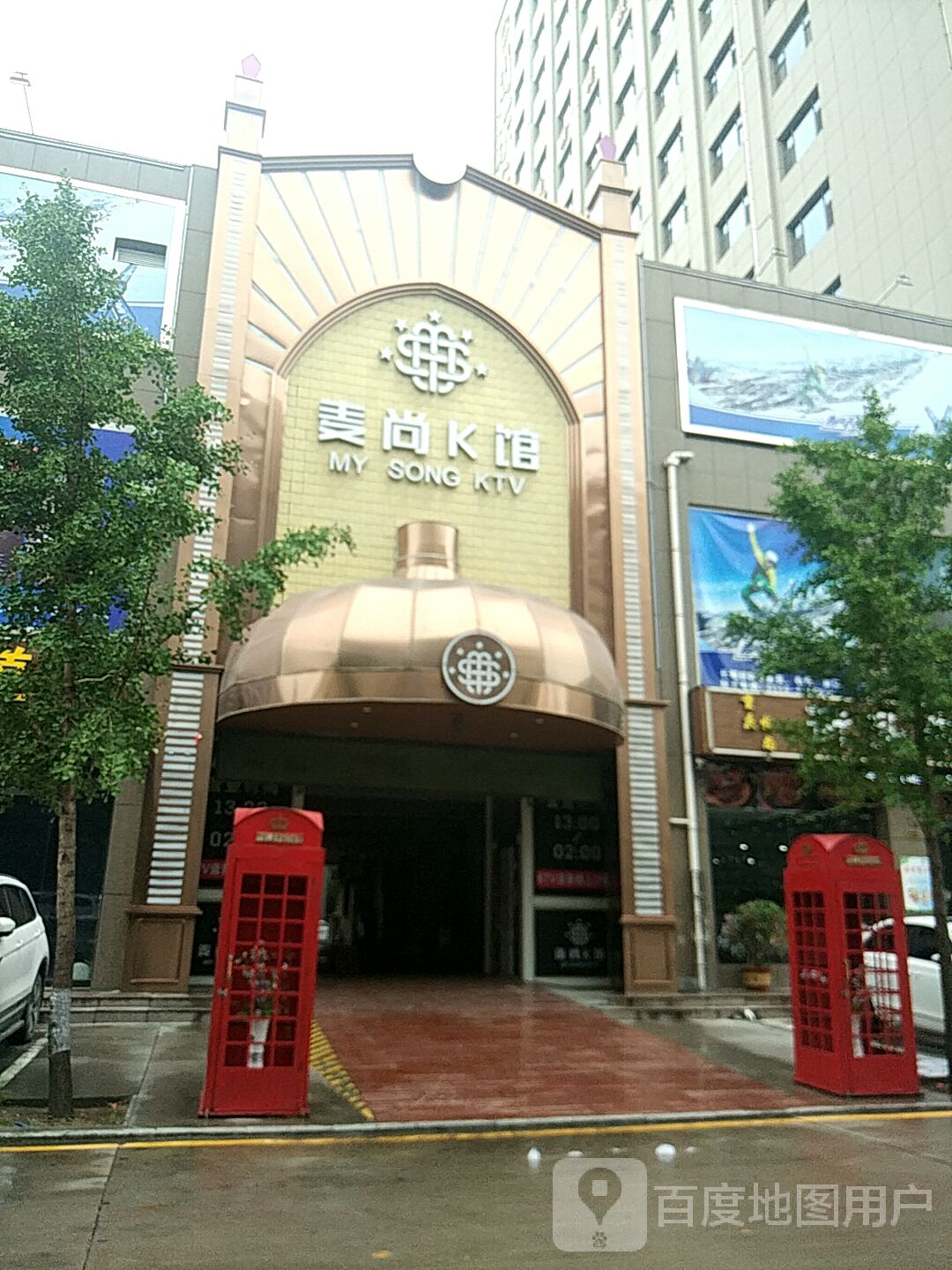 麦尚K馆