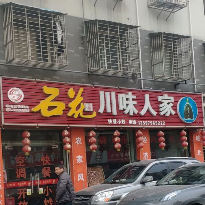 川味人际