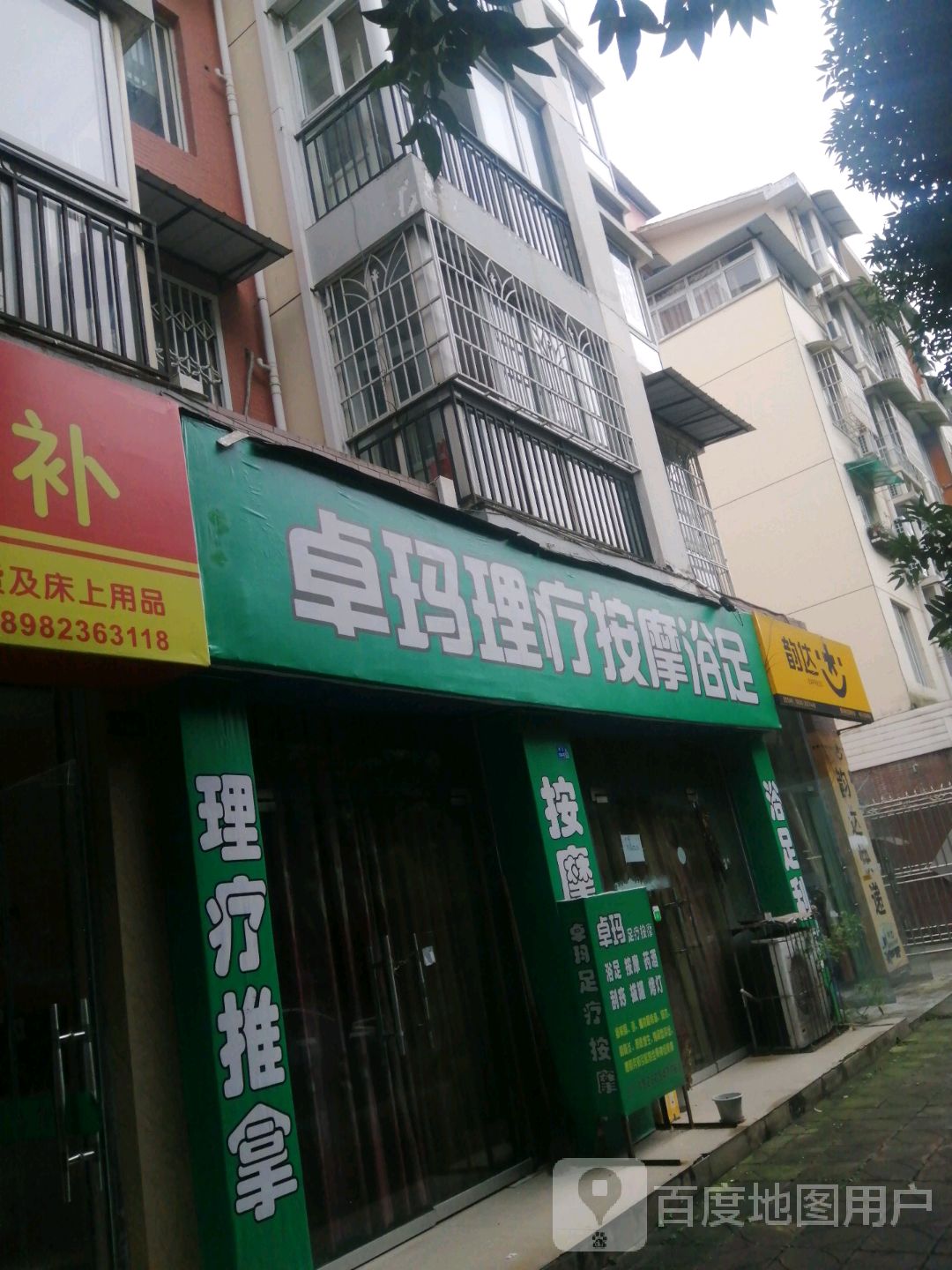 卓玛理疗按摩