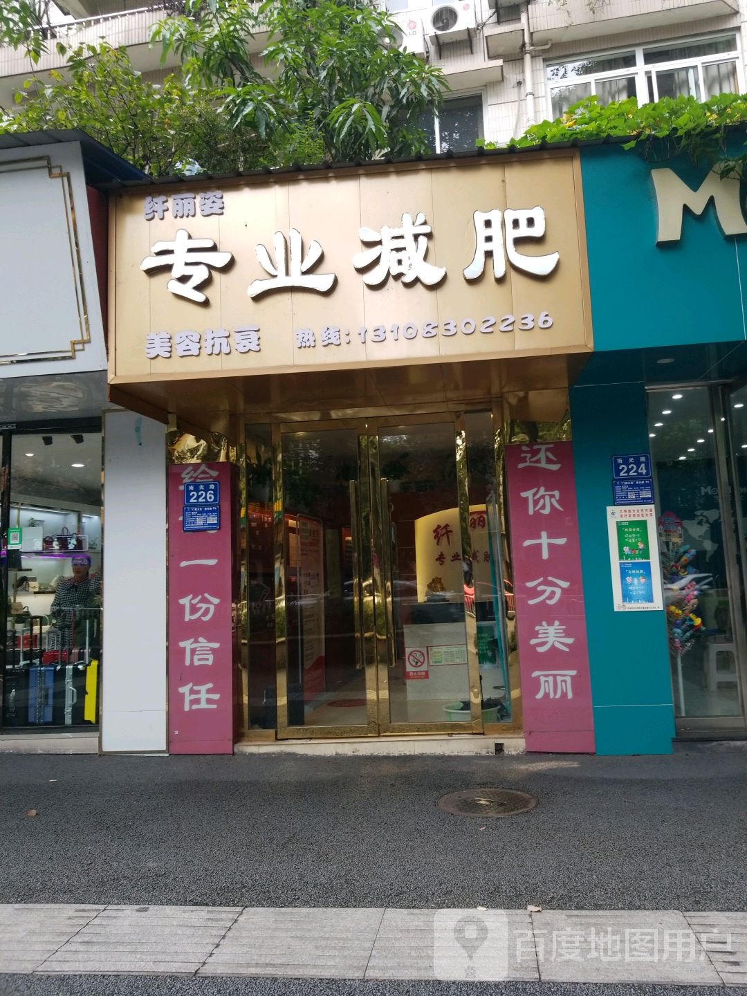 纤丽姿专业减肥
