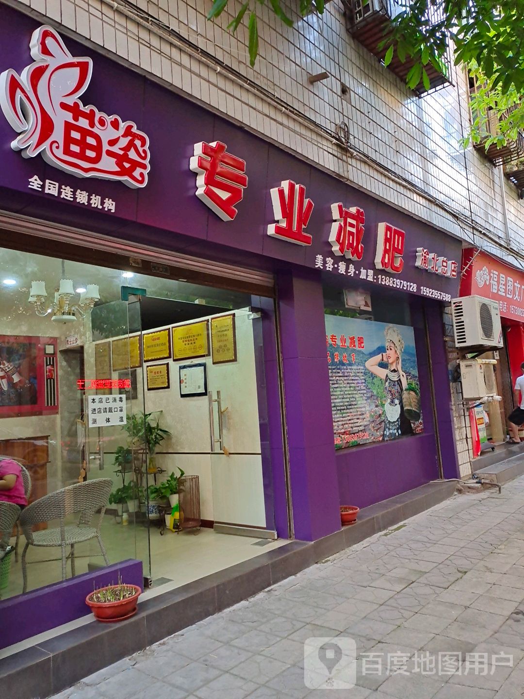 苗姿专业减肥(龙盛街店)