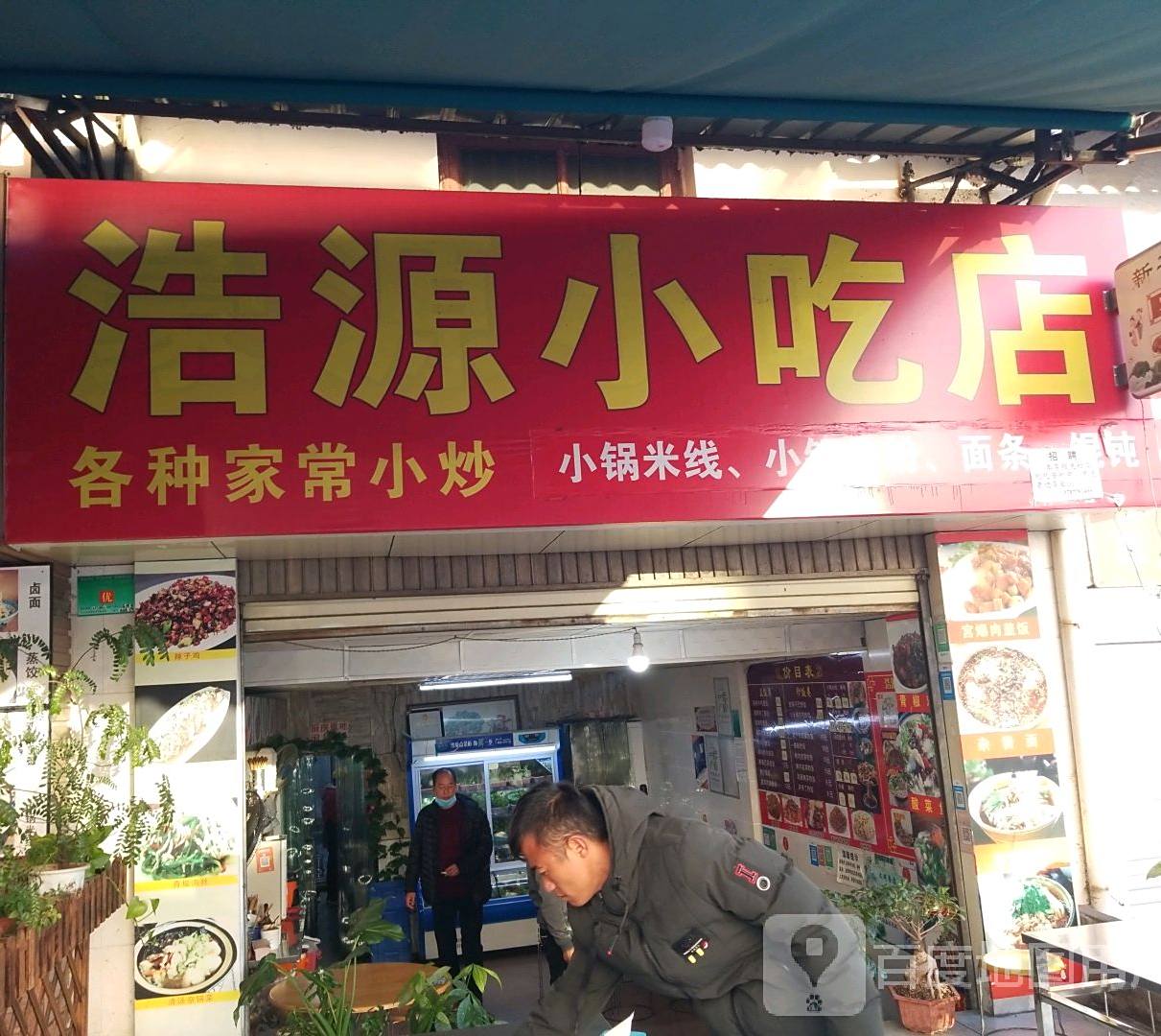 豪源小迟