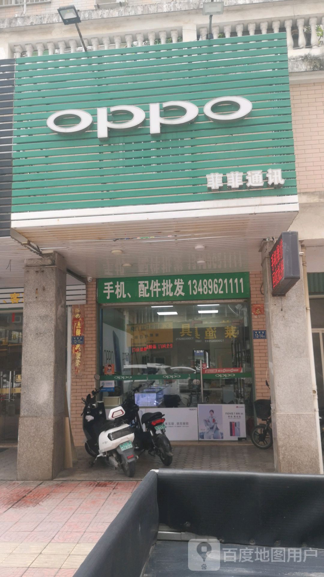 菲菲通讯