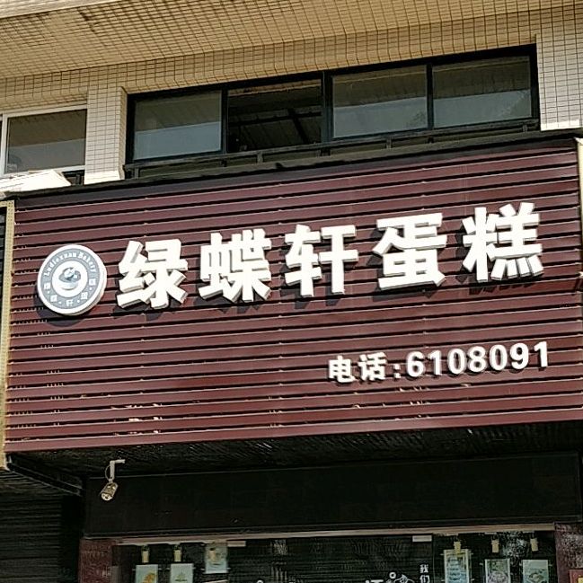 甜动公式生日蛋糕(拱北店)