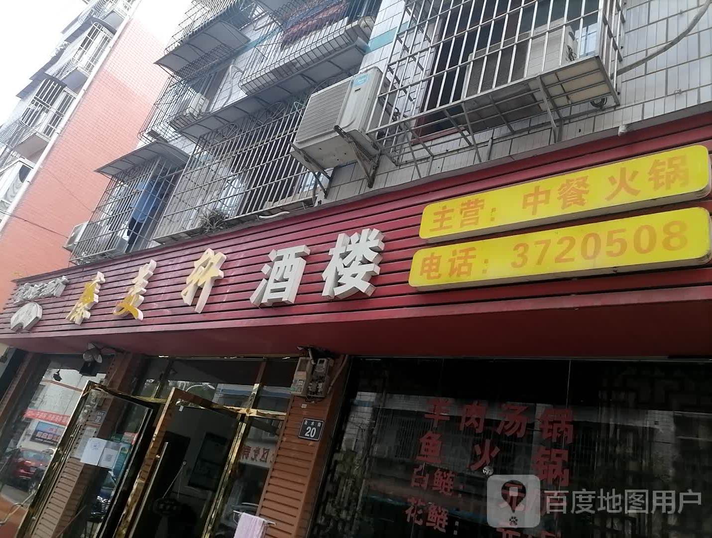 廉美轩酒店