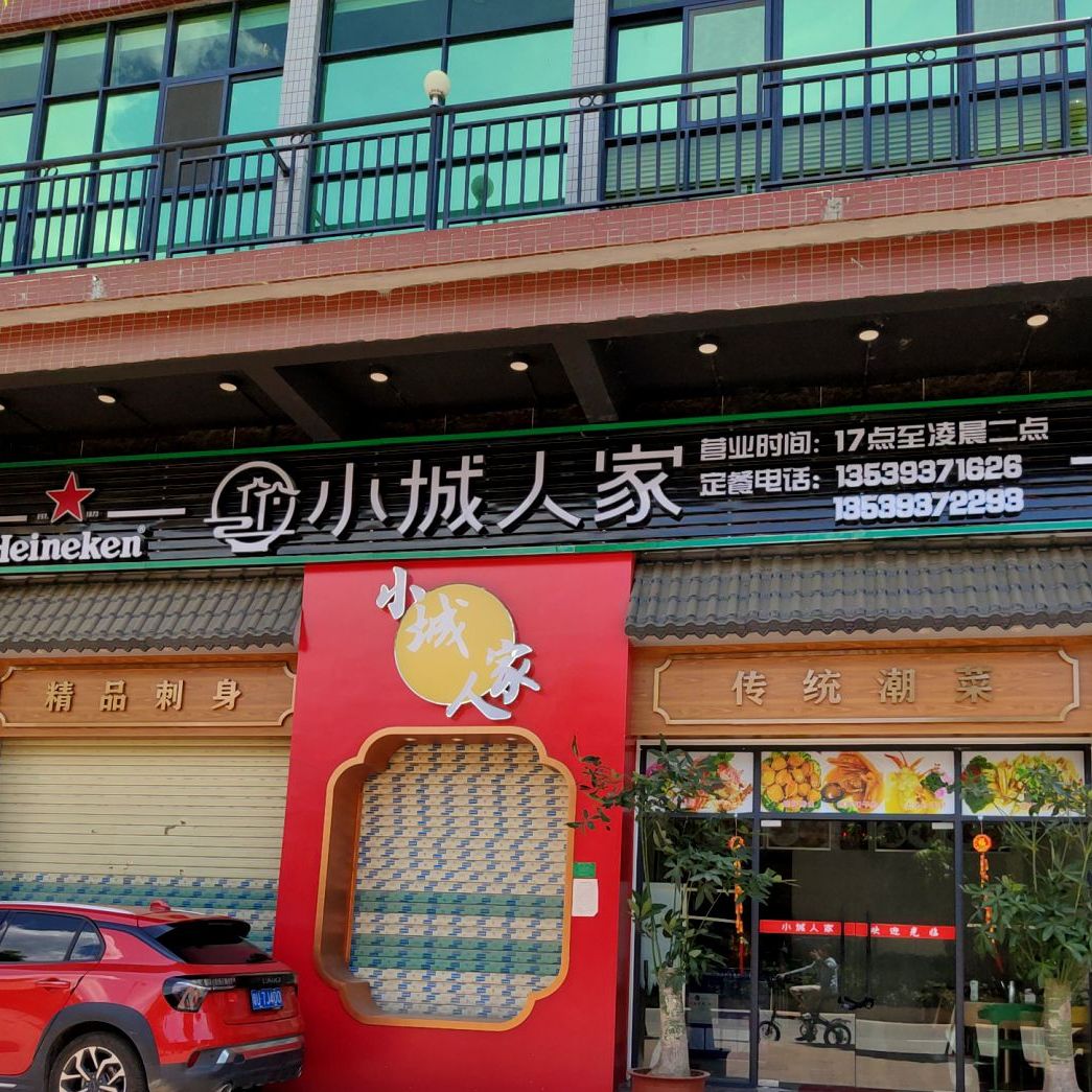 小城人家·鱼生刺身·传统潮菜