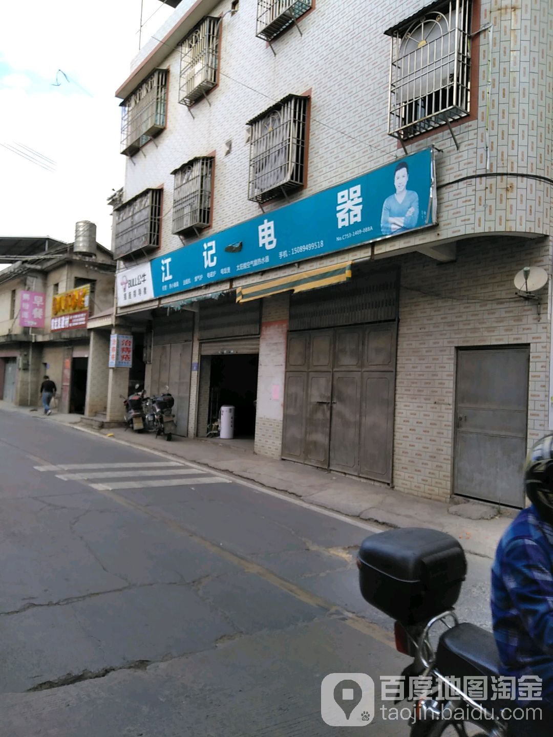 江记电器家电维修