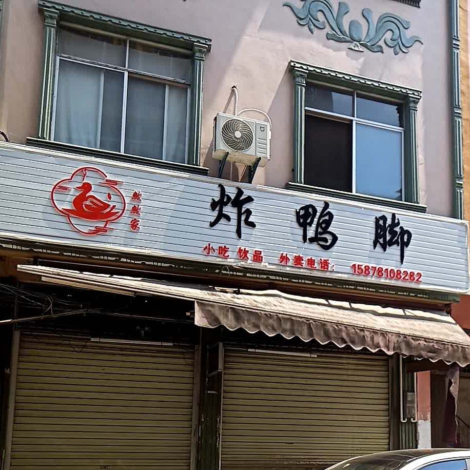 炸鸡脚
