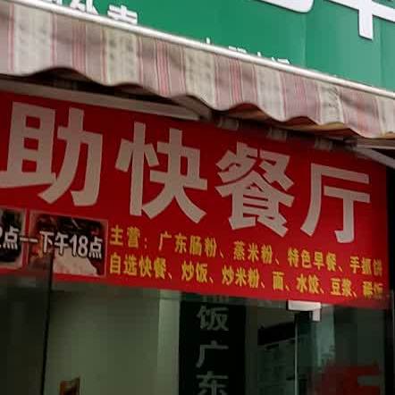 自助快餐厅