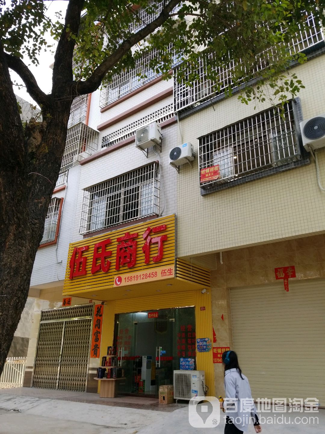 伍氏商行
