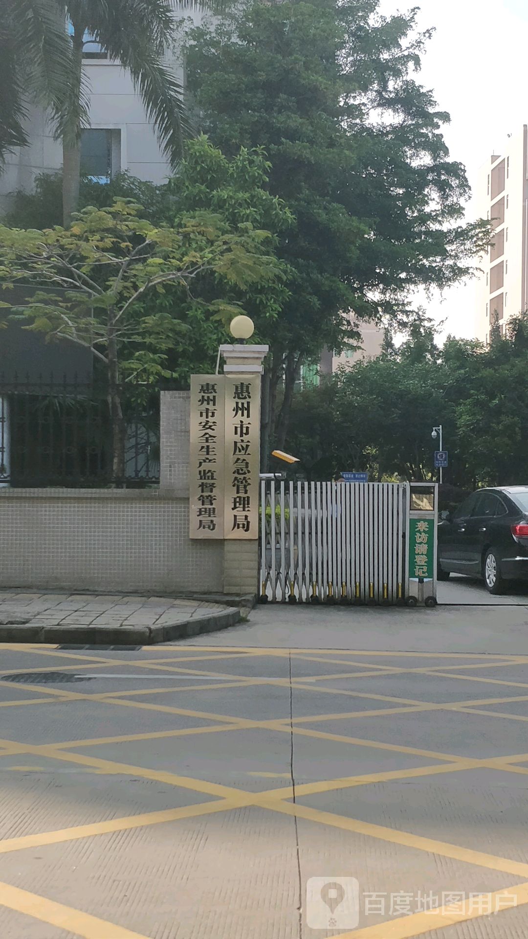 广东省惠州市应急管理局