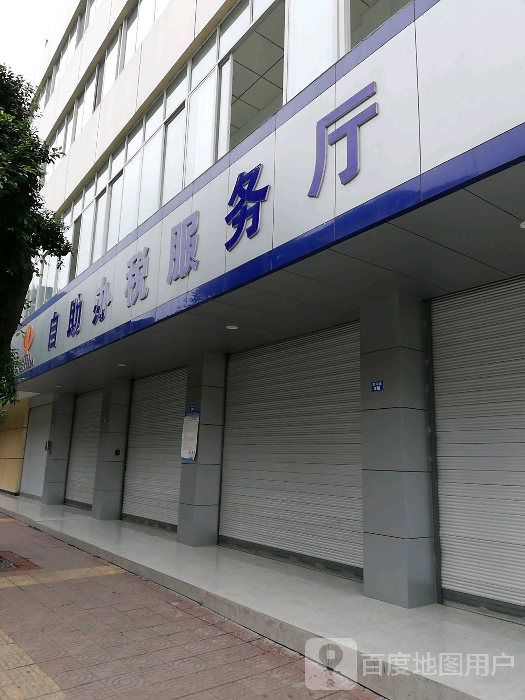 国家税务总局乐山市金口河区税务局自助办税服务厅