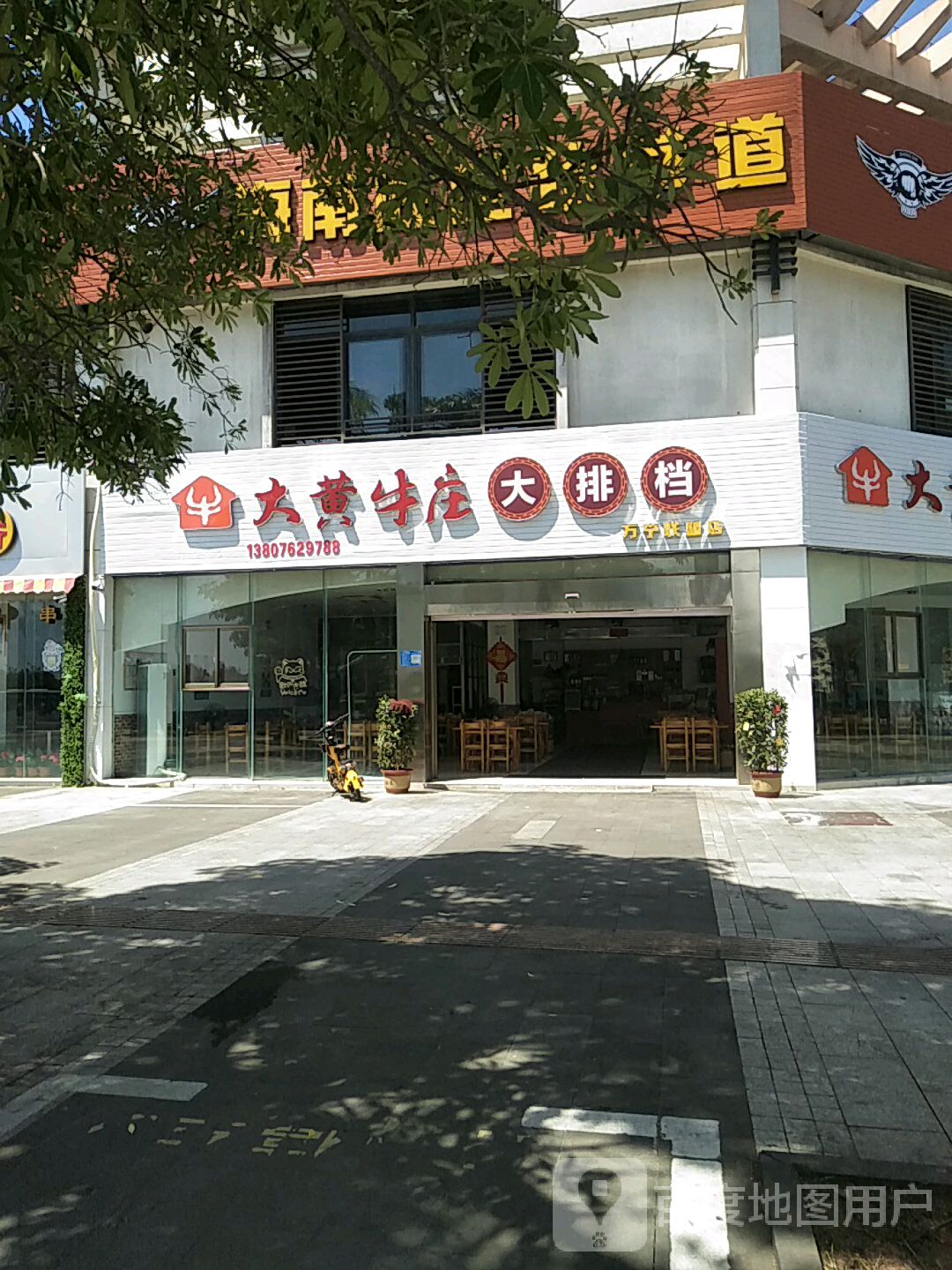 大黄牛庄大排档(万宁店)