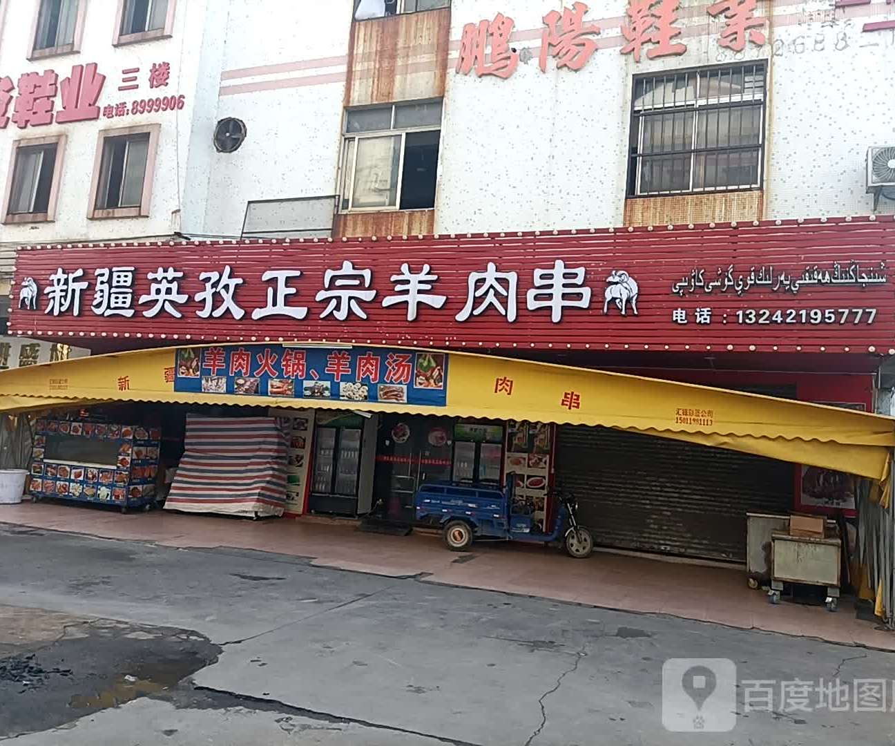 新疆英孜正宗羊肉串