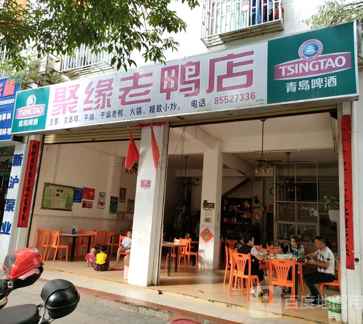 聚源老鸭店